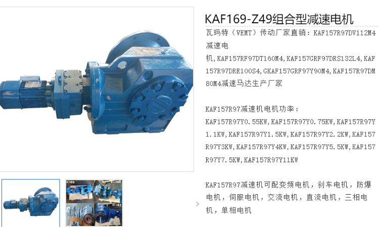 KAF169-Z49-LEN132SR7P-180減速電機(jī)型號.png